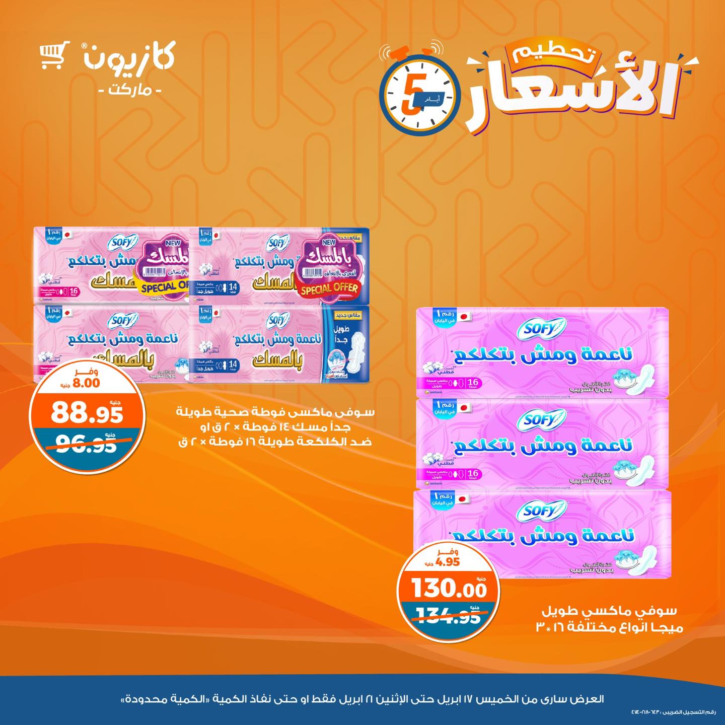 kazyon offers from 21apr to 17apr 2025 عروض كازيون من 21 إبريل حتى 17 إبريل 2025 صفحة رقم 13